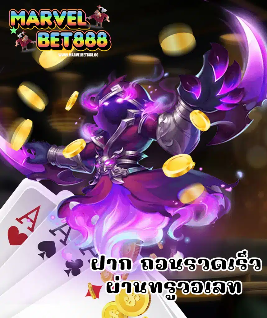 marvelbet888 เข้าสู่ระบบ